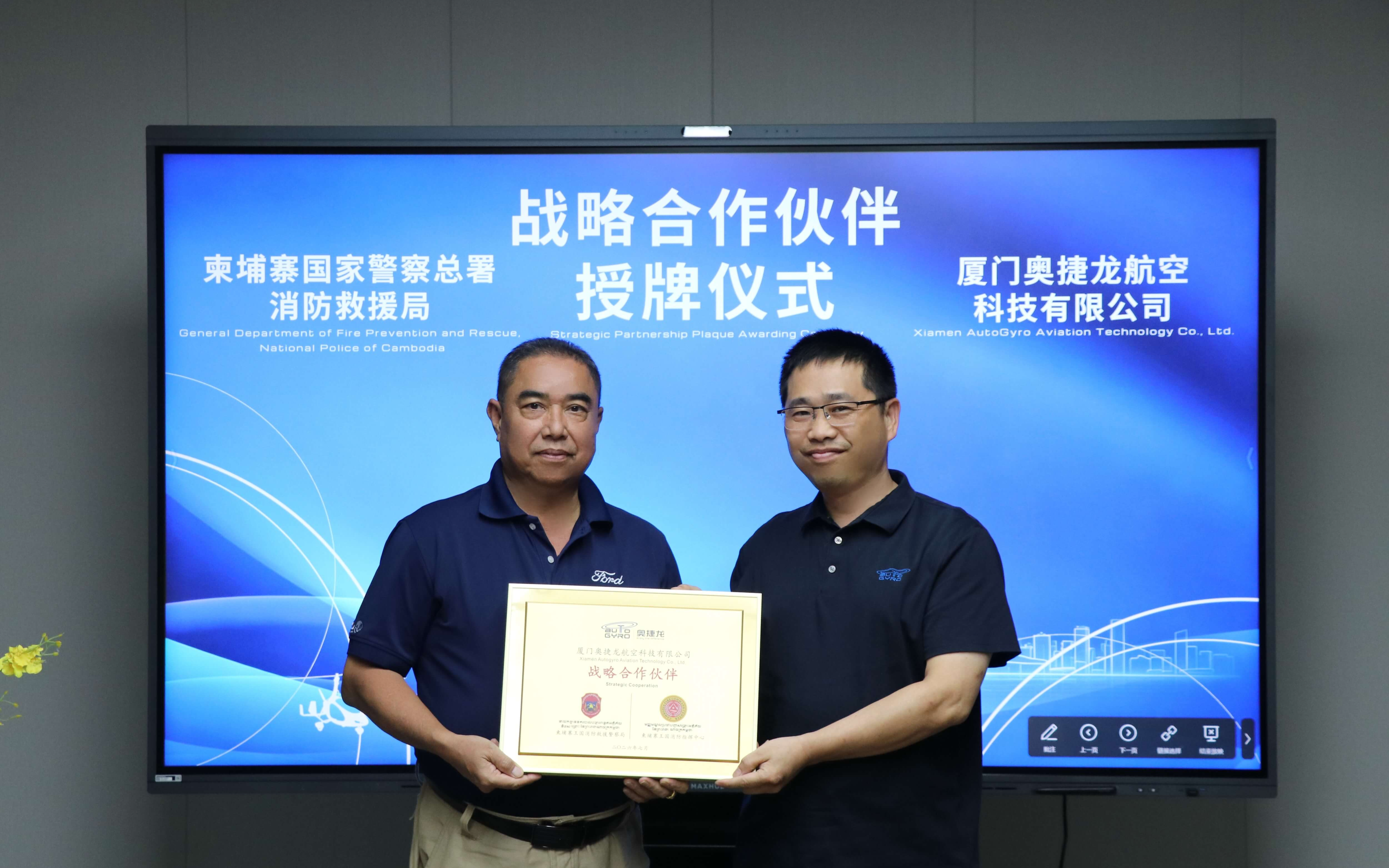 签约动态｜奥捷龙与柬埔寨消防缔结低空应急战略伙伴关系